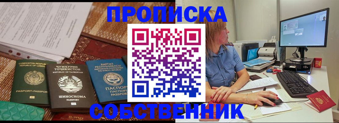 прописка иностранных граждан в Зиме