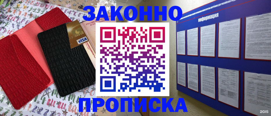 прописка законно в Зиме